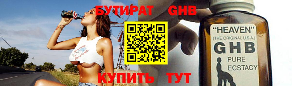 Бутират GHB Дербент