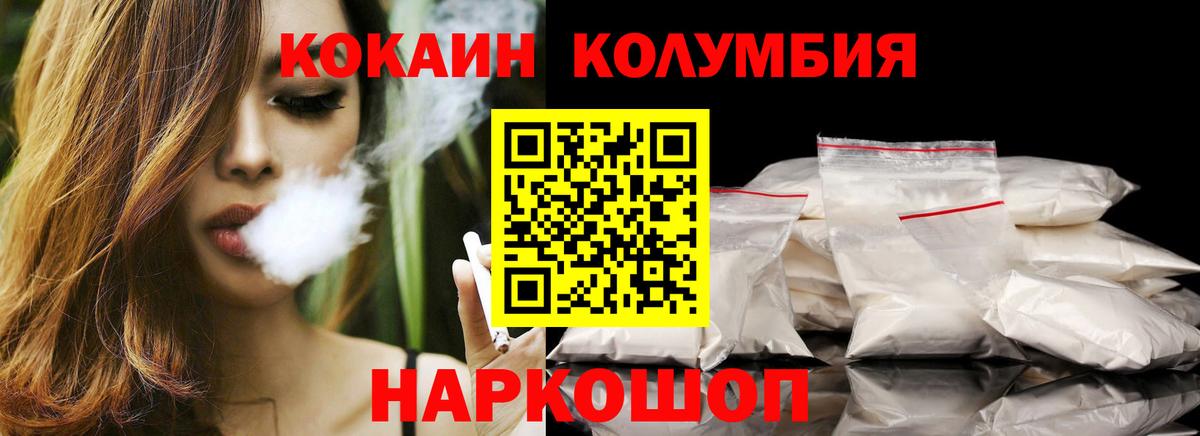 КОКАИН Columbia Дербент