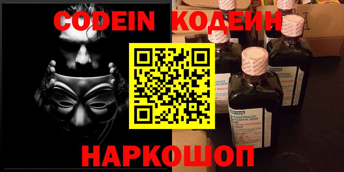 Дербент  Кодеин напиток Lean (лин)  Кодеин Purple Drank  наркота  Вход с VPN 