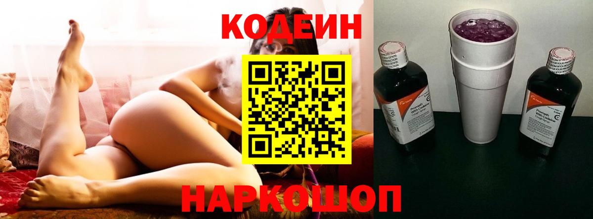 Codein Purple Drank Дербент