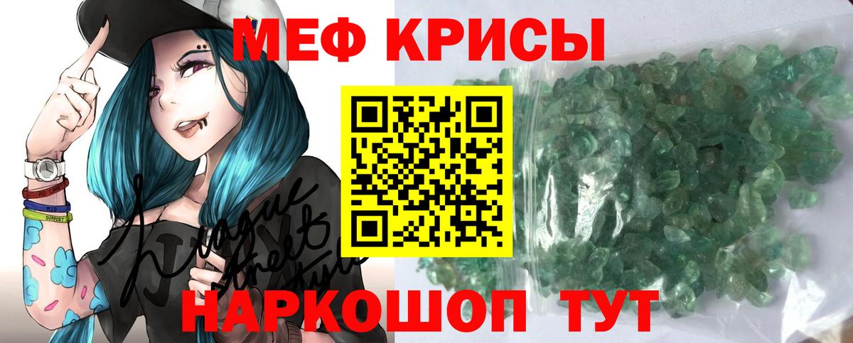 Меф кристаллы Дербент